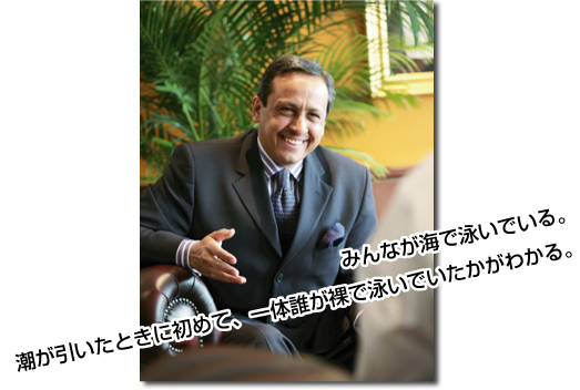 みんなが海で泳いでいる。潮が引いたときに初めて、一体誰が裸で泳いでいたかがわかる。